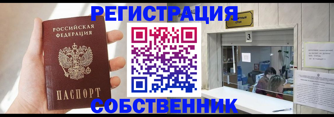 временная регистрация законно в Собинке