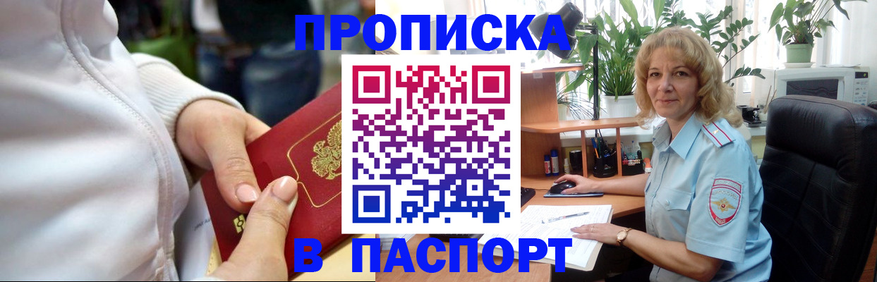 прописка ребенка в Собинке