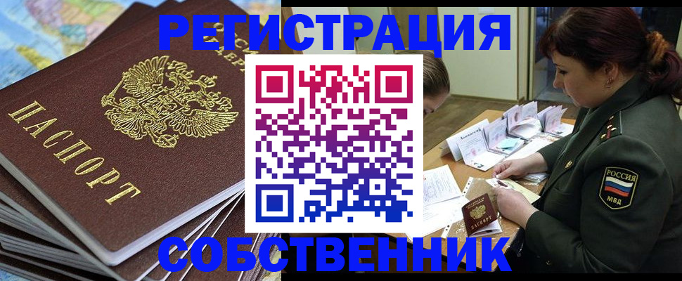 временная регистрация для всех в Собинке