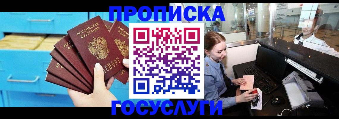 прописка в квартире в Собинке